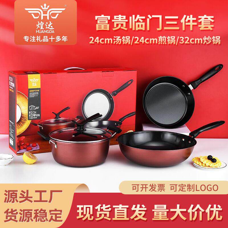 锅具套装炫彩不粘锅三件套汤锅煎锅炒锅组合礼品套装锅