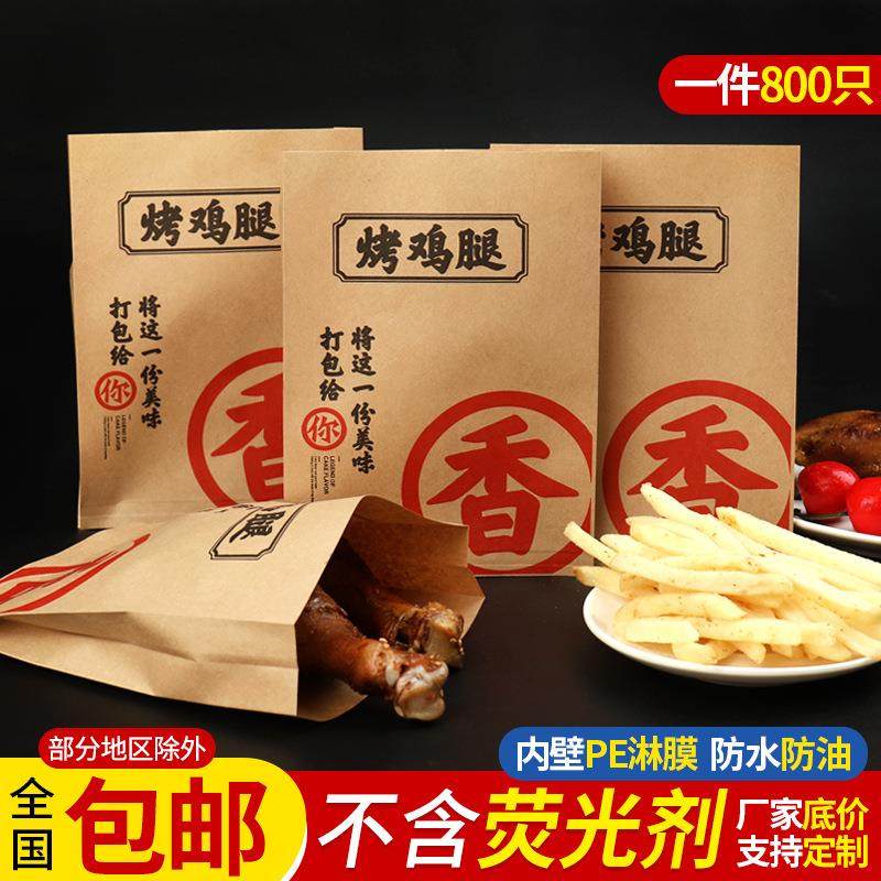 烤鸡腿打包袋烤鸡翅包装纸袋子香辣鸡脖鸭腿防油纸袋印刷logo