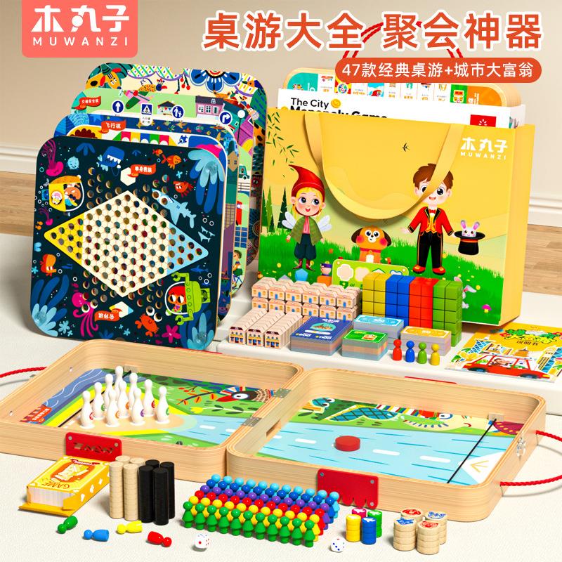 木制多功能游戏棋跳棋飞行棋五子棋47多合一大富翁棋盘儿童桌游