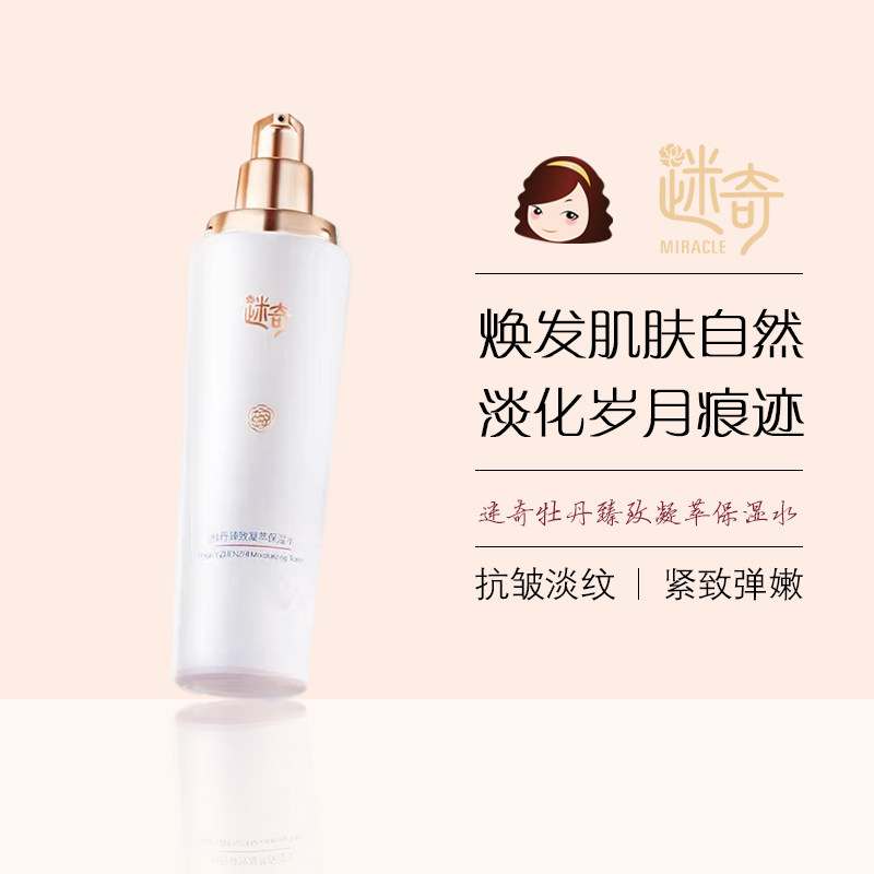 迷奇牡丹臻致凝萃保湿水100ml