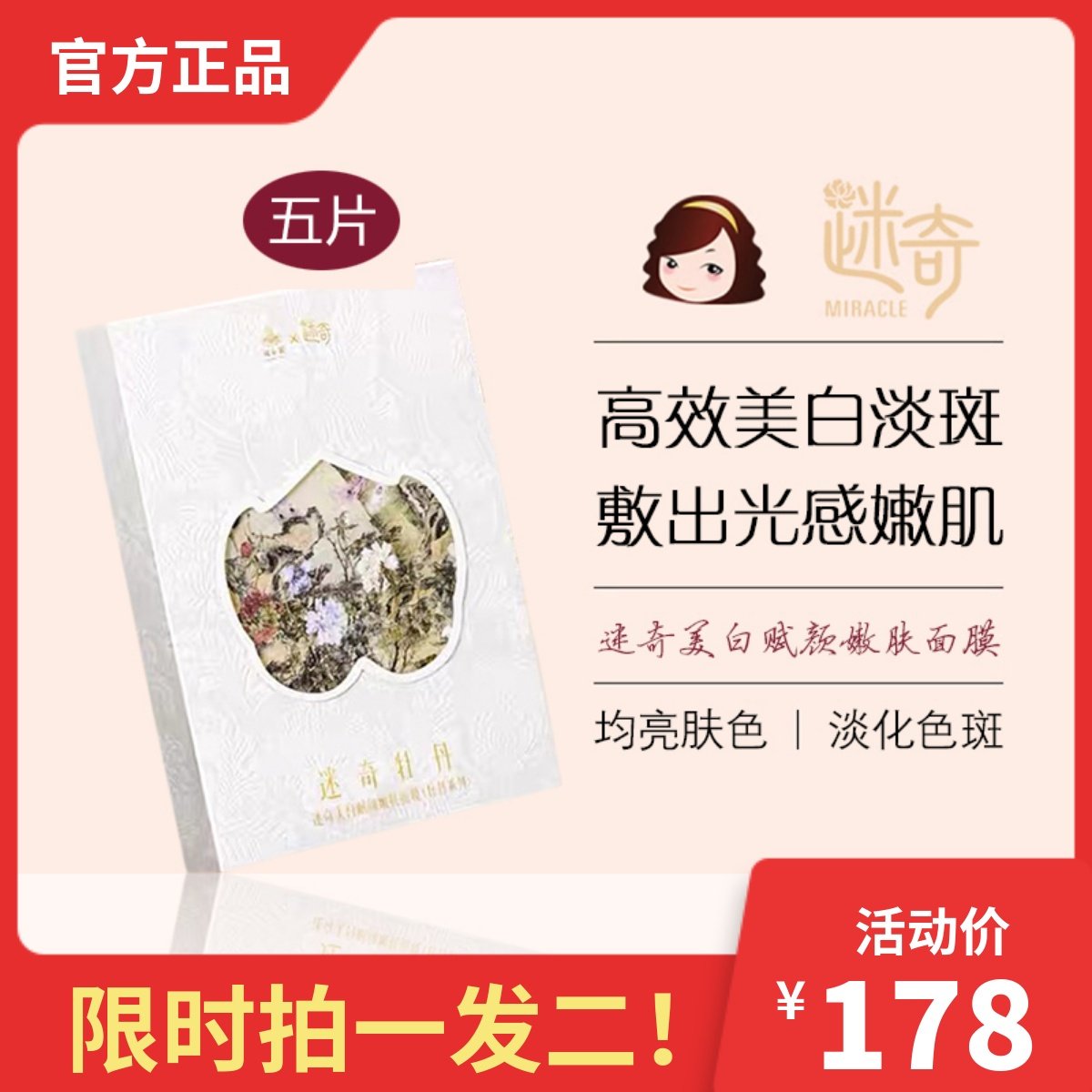 国货迷奇美白赋颜嫩肤面膜烟酰胺淡斑去黄提亮肤色贴片式一盒五片