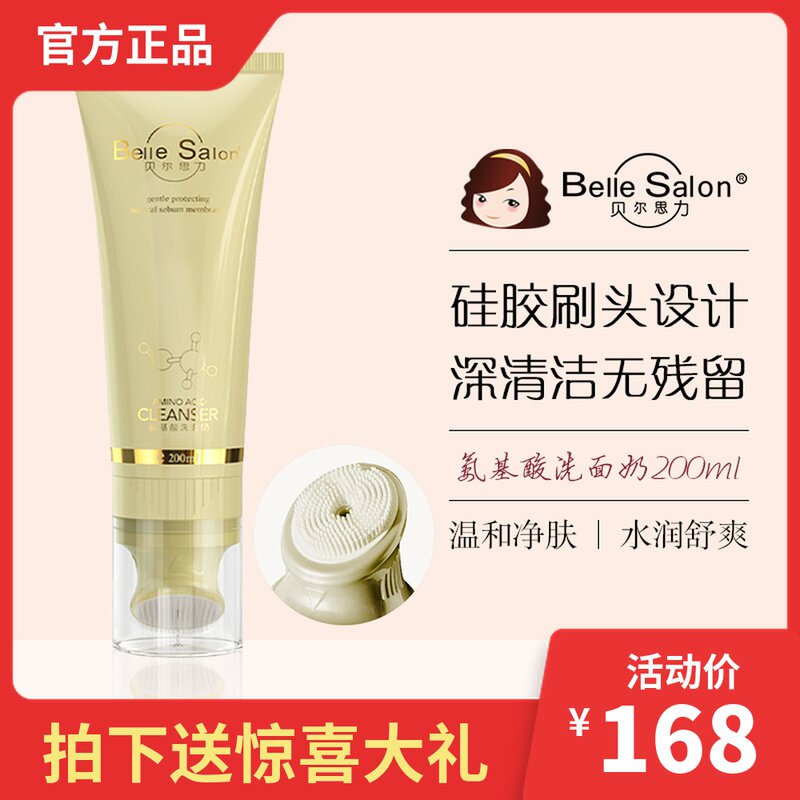 贝尔思力氨基酸洗面奶保湿温和不刺激补水清爽深层清洁净透毛孔