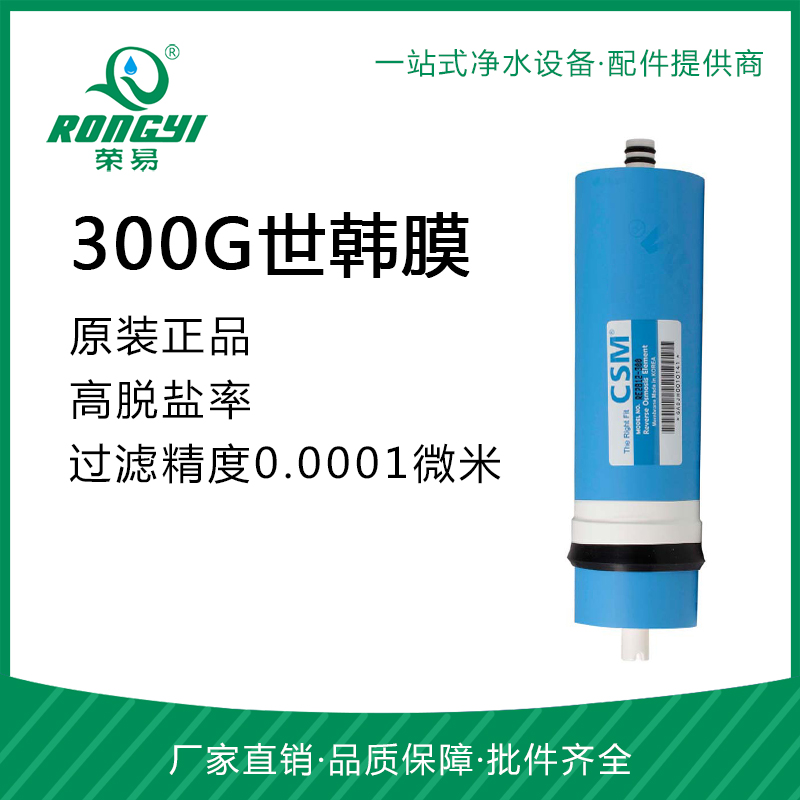 300G世韩膜 商用纯水机RO反渗透过滤膜 RE-2812-300 300CSM