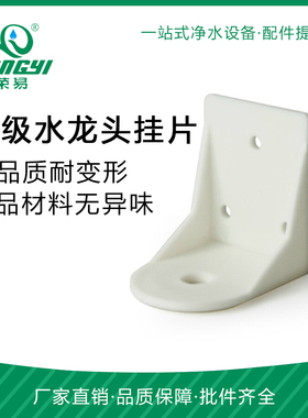 龙头吊片 龙头安装固定支架 单水双水龙头通用 净水器配件耗材