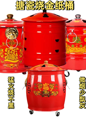 搪瓷烧金纸桶室内外家用焚化元宝