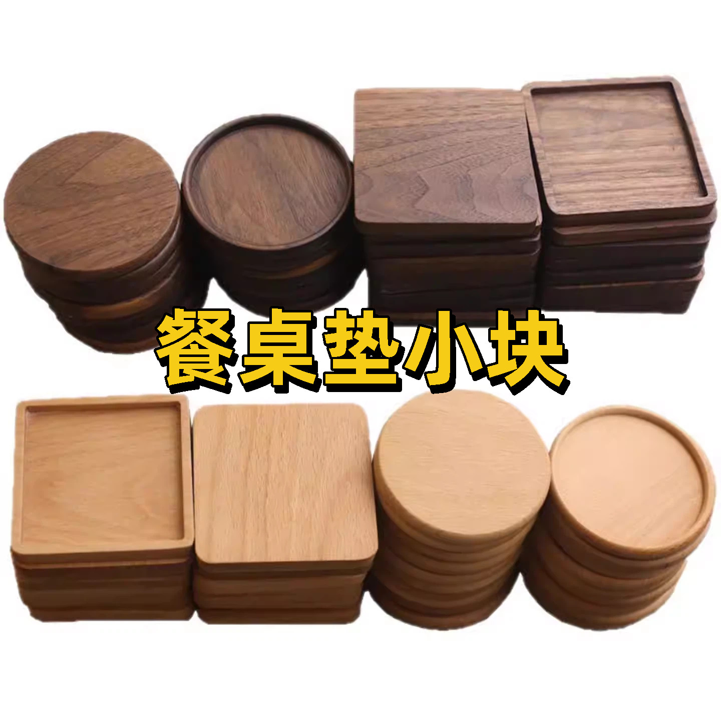 餐桌垫小块创意木质实木杯垫木茶盘杯托茶垫木制茶托新中式隔热垫,居家布艺,餐垫,淘宝优惠券,粉丝福利购,淘宝优惠卷