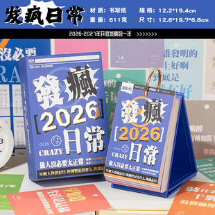 搞笑日历2026蓝色发疯365台历创意语录送人礼物备忘标记桌面摆件