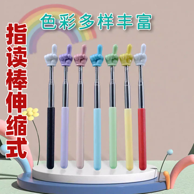 指读棒伸缩式儿童教学指示棒