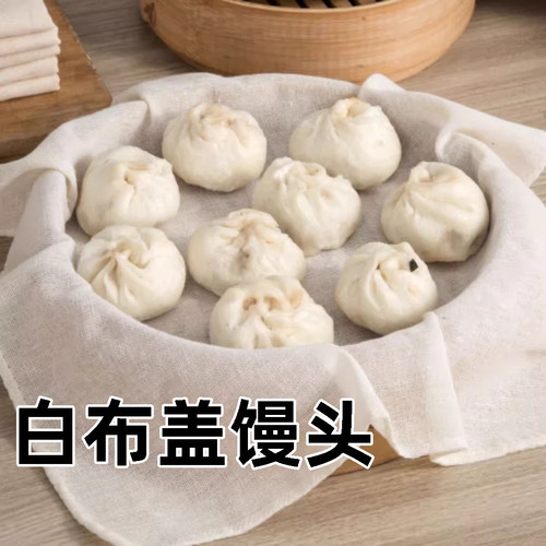 白布盖馒头蒸笼布方形食品级不粘家用厨房蒸饭豆腐布豆渣过滤屉布