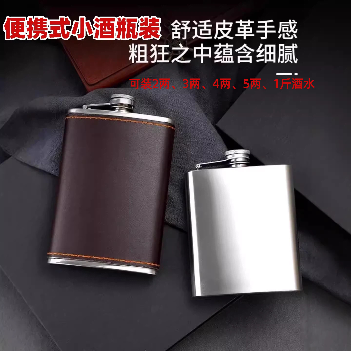 便携式小酒瓶装白酒高档小酒壶304不锈钢随身携带户外品鉴扁酒瓶