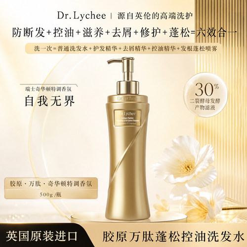 Dr.Lychee 胶原万肽蓬松控油洗发水