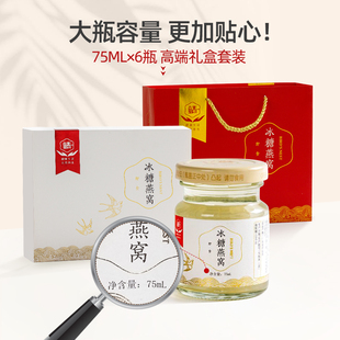 6小瓶孕妇期老人印尼金丝滋补速 75ml 正品 靖一即食冰糖燕窝礼盒装