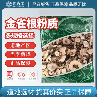 金雀根(粉质)中药材白心皮阳雀花根锦鸡儿金雀花根片