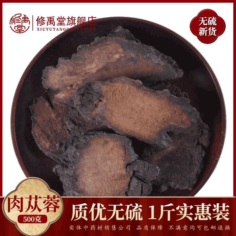 新疆肉苁蓉250克-1000g 硬大芸硬大云 管花肉苁蓉片粉中药材店铺