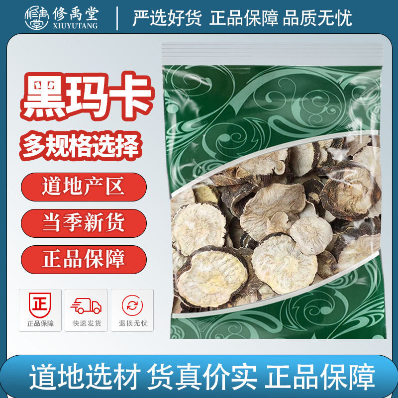 玛卡中药材云南丽江黑玛卡黑玛咖