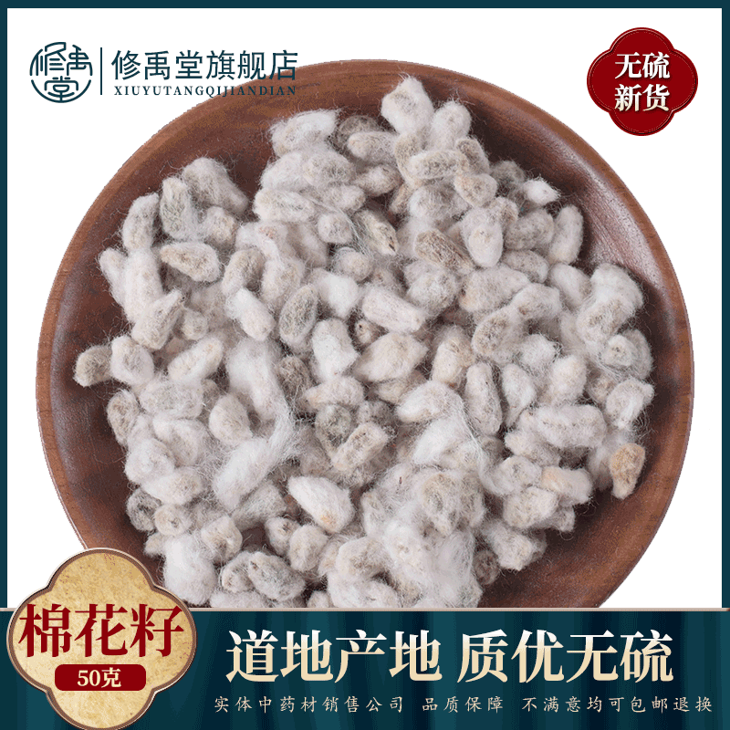 棉花籽棉花子250克-1000g 棉花核中药材药用棉花籽中药材