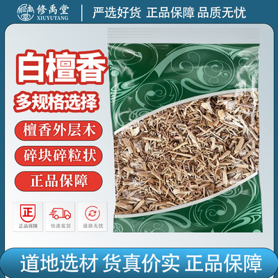 白檀香(碎)中药材正品檀香外层木白檀