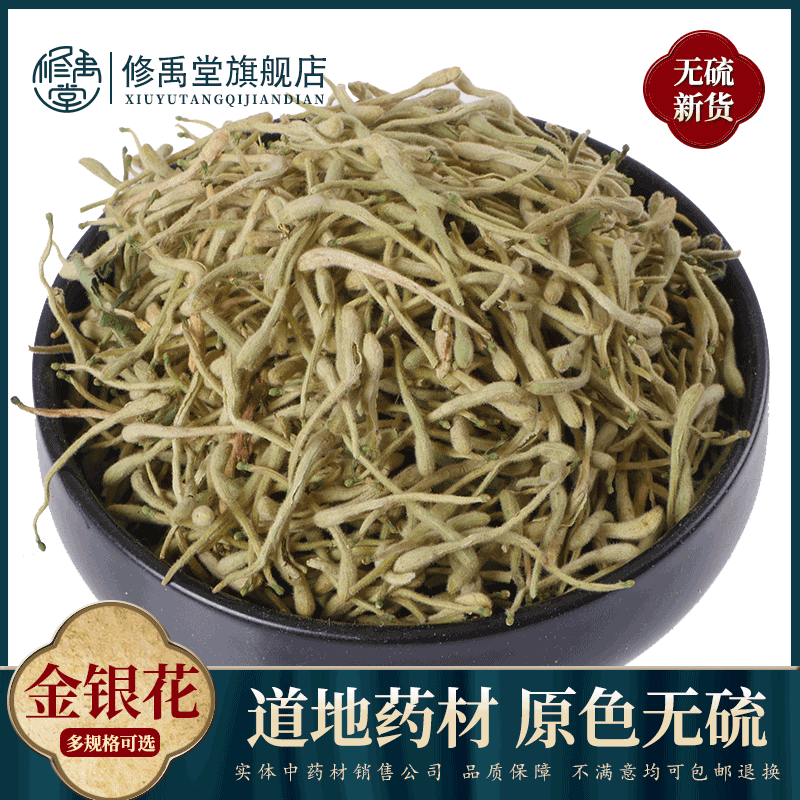金银花250克-1000g双花二花 河南封丘金银花茶中药材中草药店铺