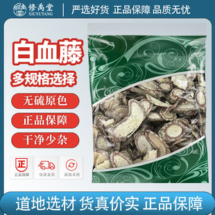 白血藤中药材别名公公藤奶浆藤丽子藤百花血藤