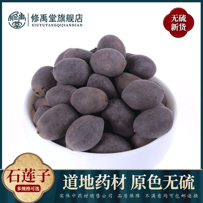 石莲子50g-1000克中药材