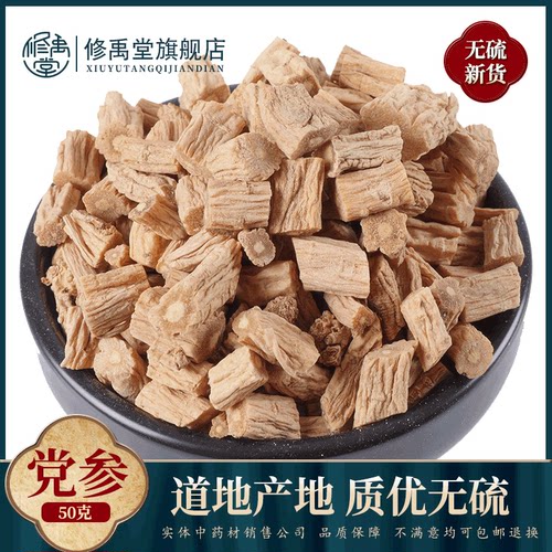 党参250克g大粒甘肃农家土党参党参片党参段中药材店铺