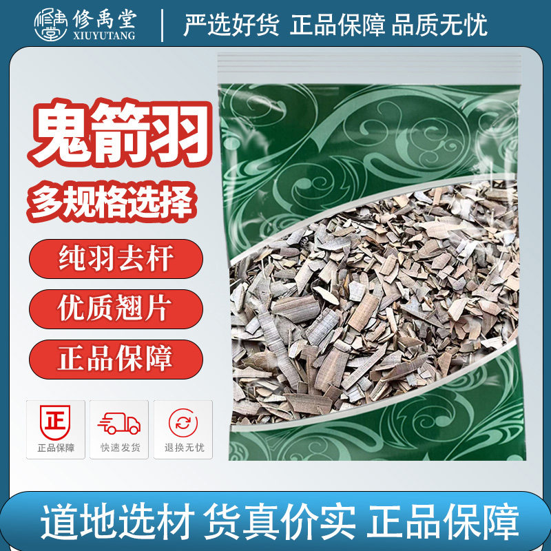 鬼箭羽中药材鬼见羽卫矛六月凌去杆纯羽正品鬼见羽鬼剑羽
