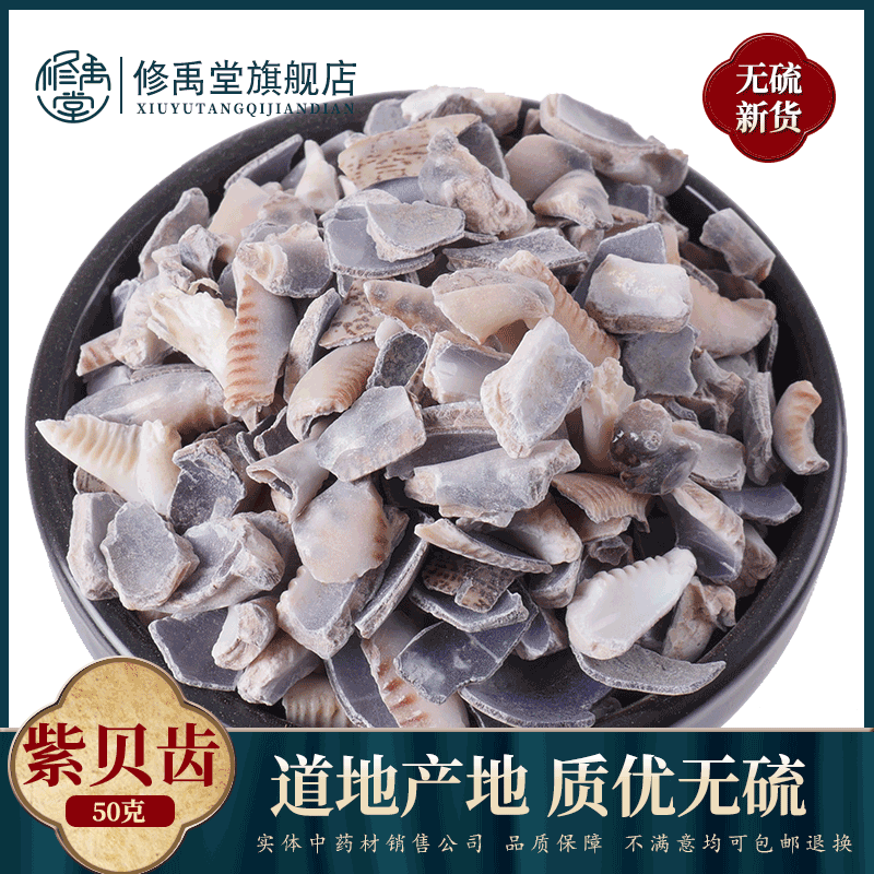 紫贝齿50g-1000克中药材