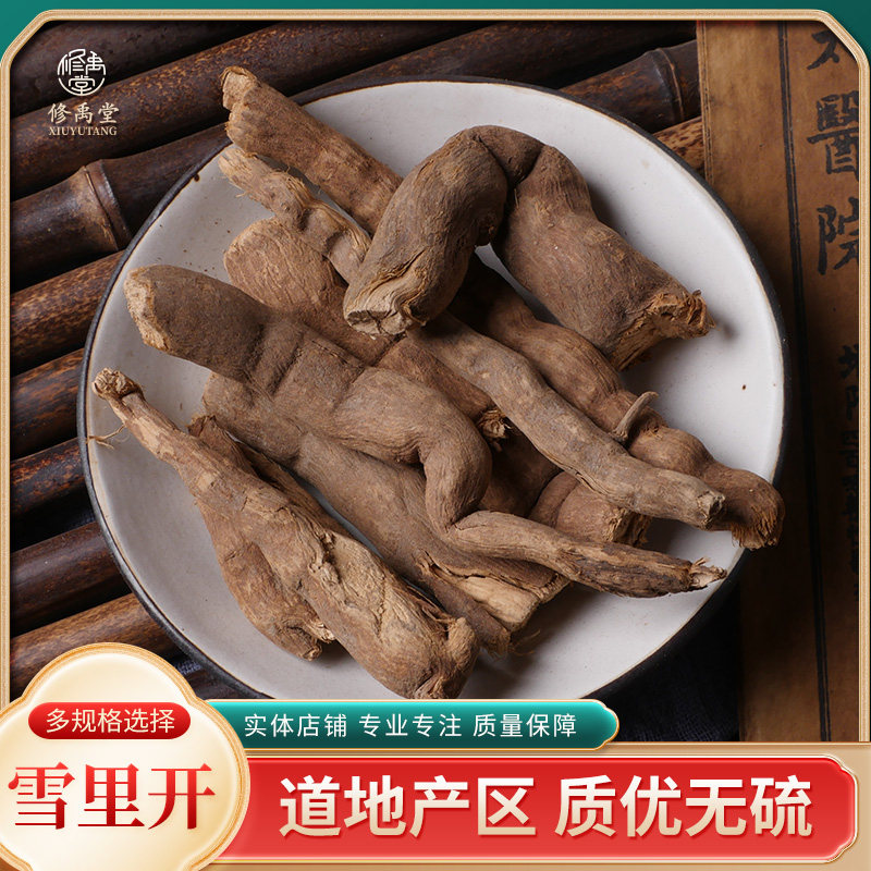 雪里开中药材250g-1000克地雷根拐子蛇松子单叶铁线莲