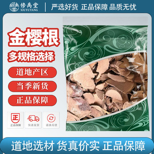 金樱根中药材新货金英子根脱骨丹金樱子根
