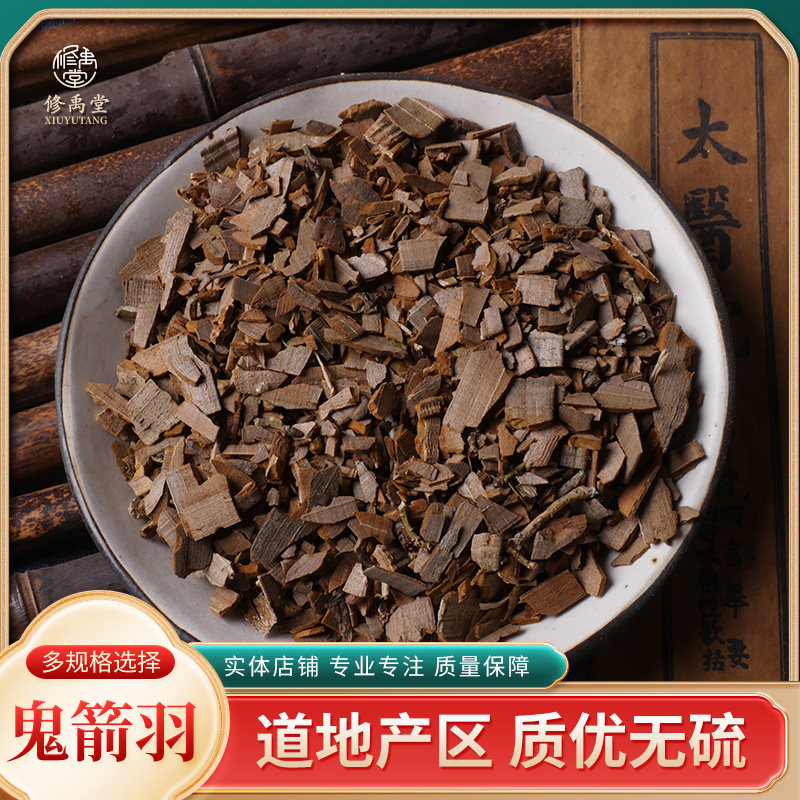 鬼箭羽250克-1000g鬼见羽 卫矛 六月凌 四面戟 非中材