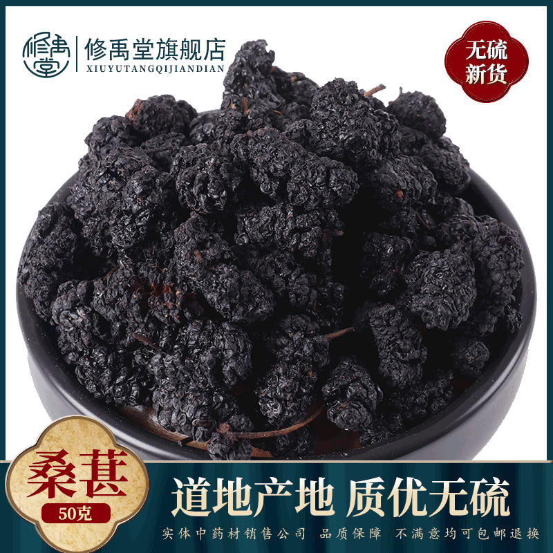 黑桑葚干500g克新疆无沙桑甚黑桑椹子果干桑葚果