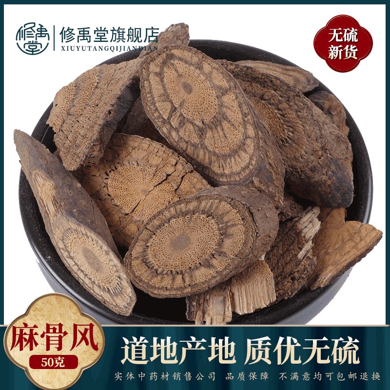 麻骨风50克-500g驳骨藤接骨藤 买子藤 麻骨风 竹节藤中药材店铺