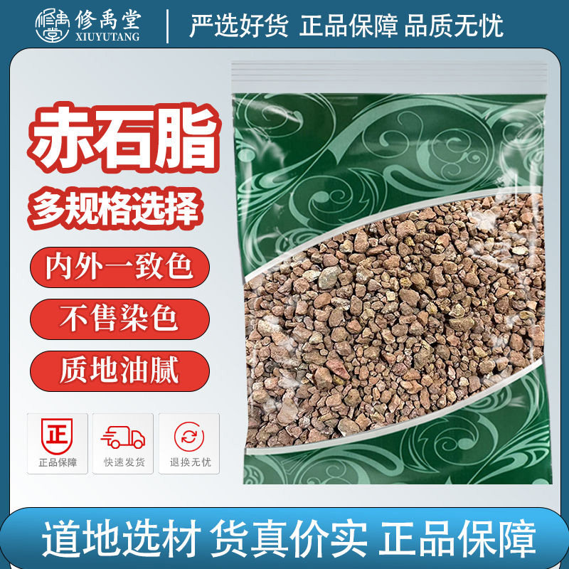 赤石脂中药材正品无染色桃花赤石脂高岭土,传统滋补营养品,其他药食同源食品,淘宝优惠券,粉丝福利购,淘宝优惠卷