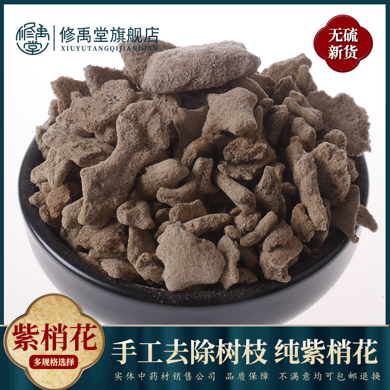 紫梢花中药材50克g 紫稍花 紫霄花 淡水海绵 紫捎花