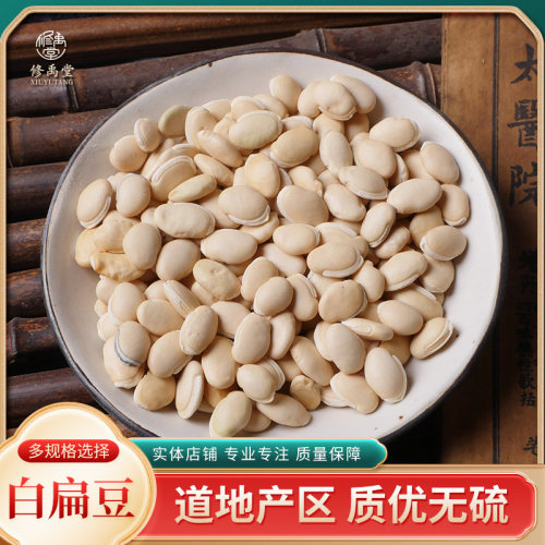 白扁豆50-1000克中药材