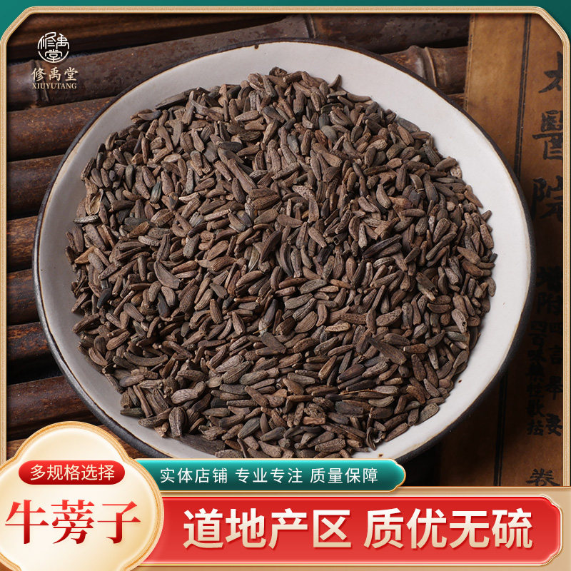 牛蒡子大力子50克-1000g  牛蒡子 牛子 牛蒡子茶中药材