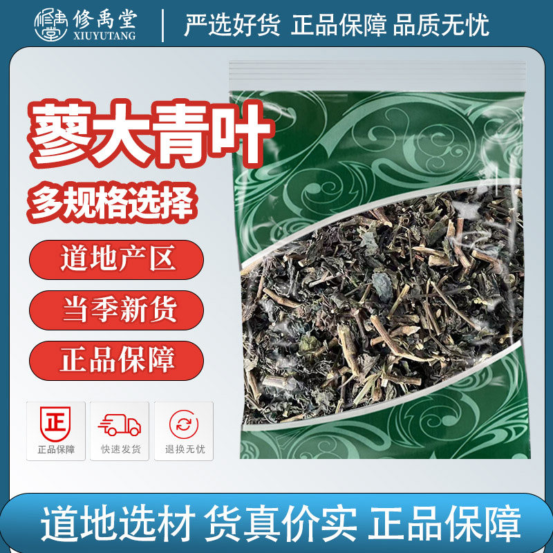 蓼大青叶中药材正品新货无硫蓼蓝叶蓼靛叶蓼蓝菜廖大青叶