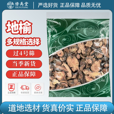 地榆中药材黄爪香猪人参血箭中草药地榆根