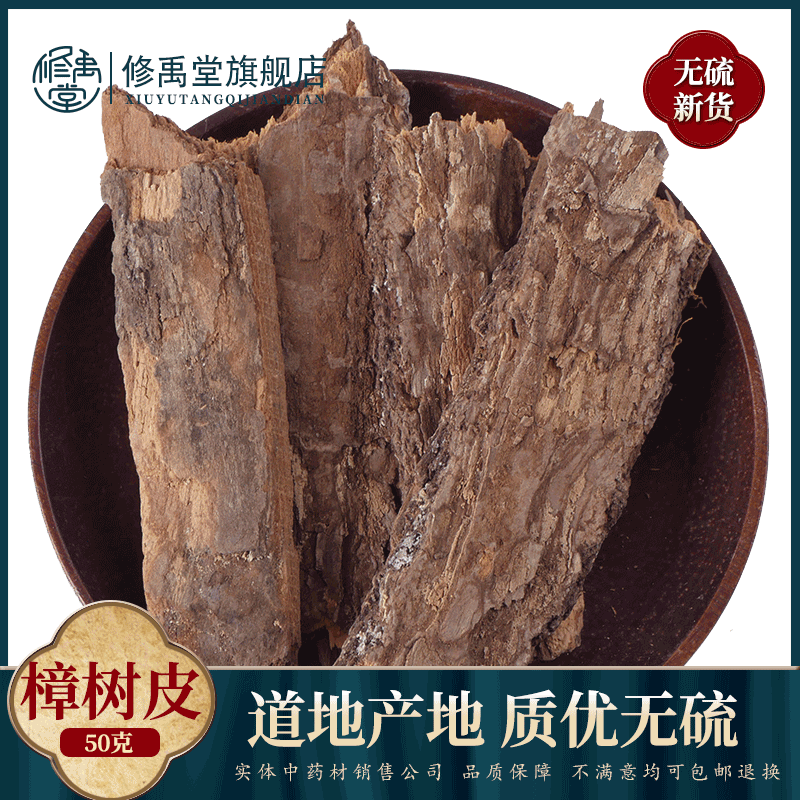 樟树皮50g-1000克中药材