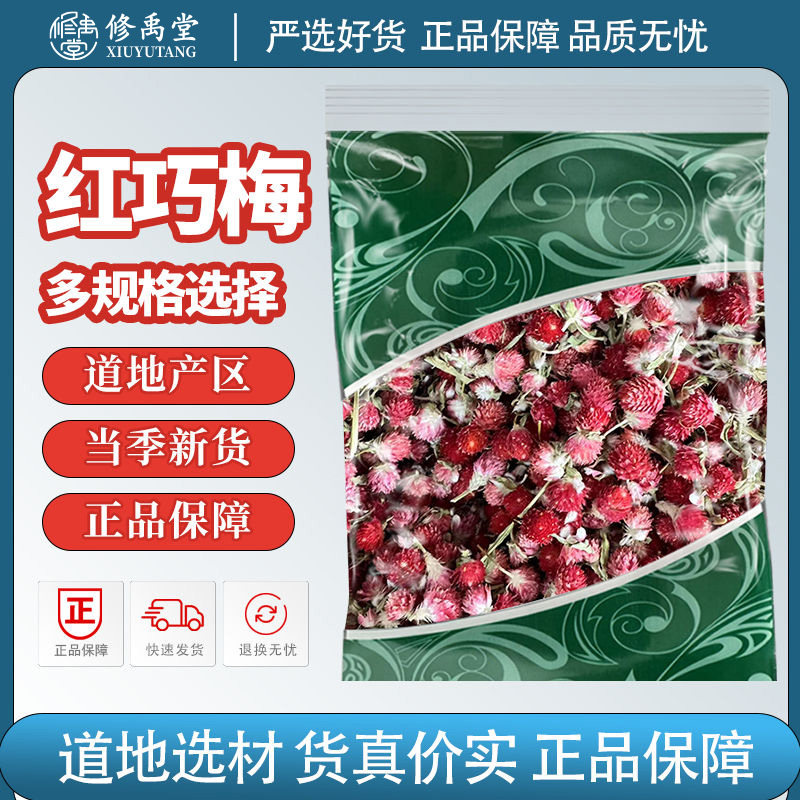 红巧梅中药材非野生天然妃子红红巧梅干花