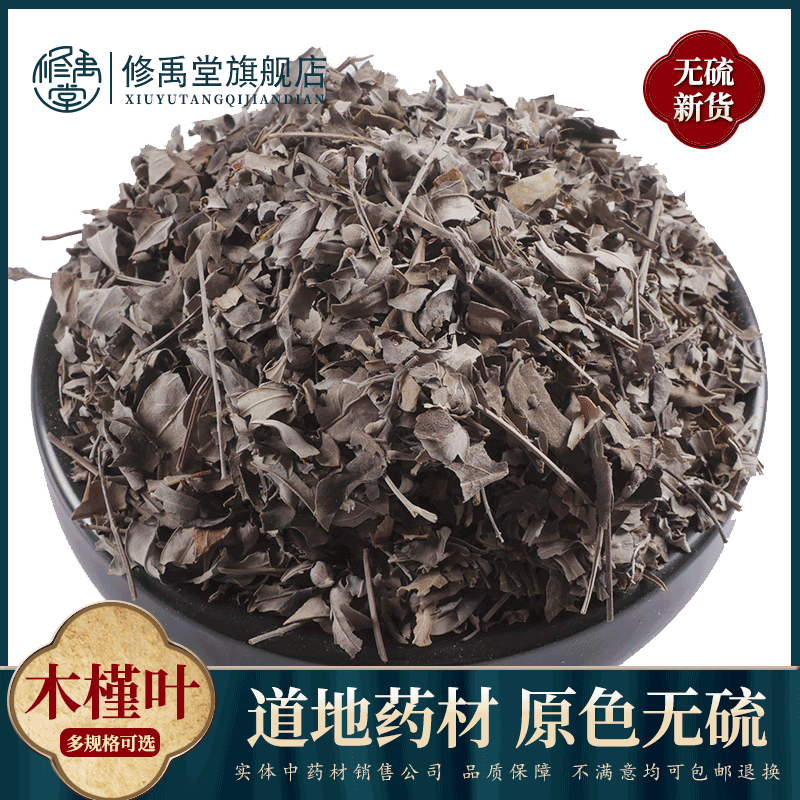 木槿叶中药材250g-1000克木锦叶子牡荆叶中草药店铺