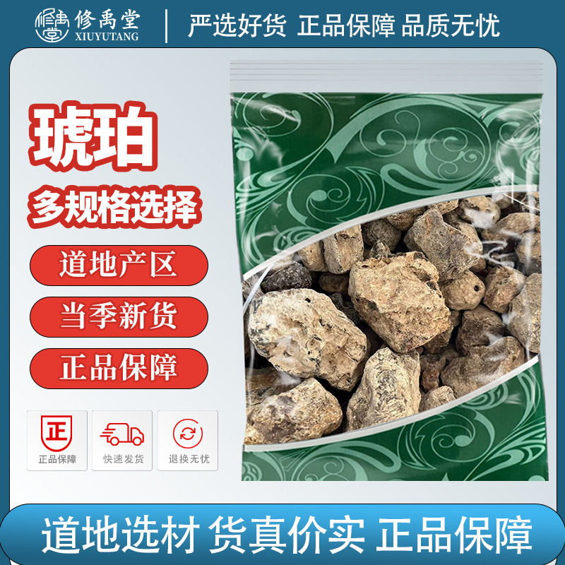 琥珀中药材药用琥珀块正品血琥珀