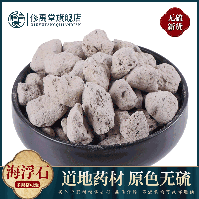 海浮石500g-2500克中药材