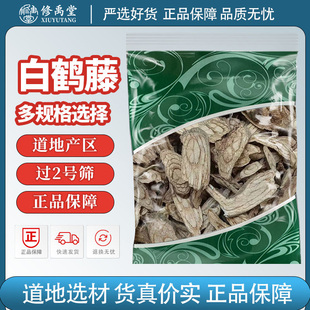 白鹤藤中药材别名银背藤白面水鸡白背丝绸一匹绸