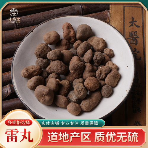中国大陆雷丸50g-1000克中药材
