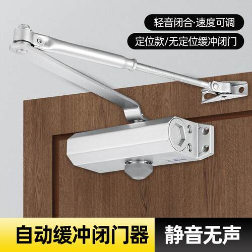 静音液压缓冲自动闭门器