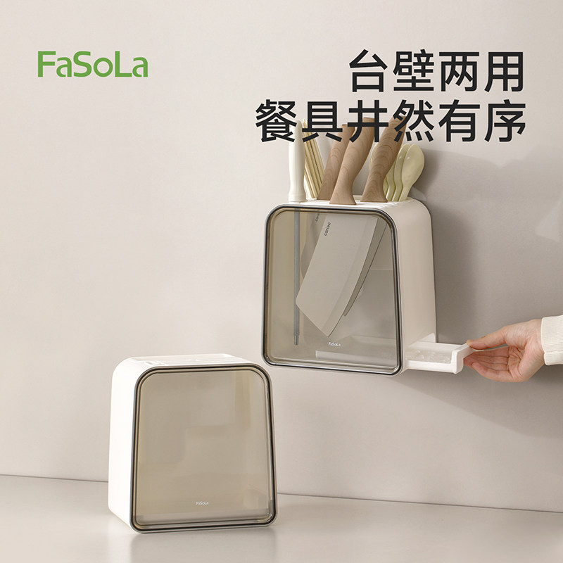 FaSoLa厨房刀架置物架筷子筒笼盒一体收纳架沥水防霉菜刀收纳盒