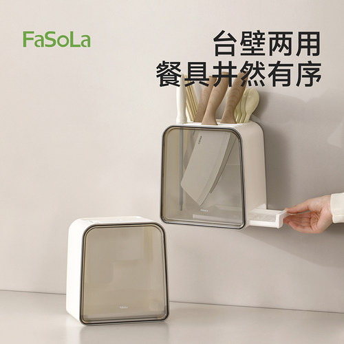 FaSoLa刀架筷子筒笼盒一体收纳