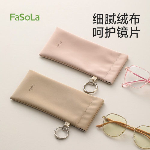 FaSoLa眼镜袋墨镜收纳包便携可挂