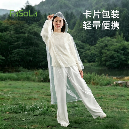 FaSoLa一次性雨衣成人户外防水